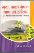 Soil  Plant Nutrition Manures & Fertilizers