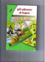 Principles of Agricultural Engineering (part2)