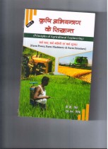Principles of Agricultural Engineering (part1)