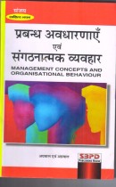 Managment Cocepts And Organisational Behaviour