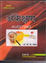 AUDITING