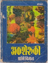 INVERTEBRATE ZOOLOGY