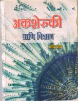 INVERTEBRATE ZOOLOGY