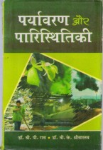 ENVIRONMENT & ECOLOGY