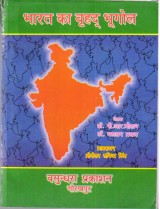 BIG GEOGRAPHY OF INDIA