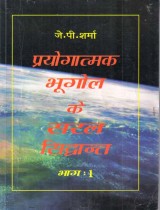 PRINCIPLES OF PRACTICAL GEOGRAPHY