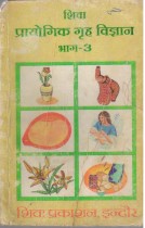 PRACTICAL HOMESCIENCE