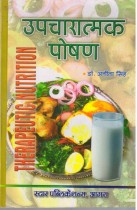 THERAPEUTIC NUTRITION