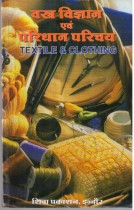 INTRODUCTION TO TEXTILES & CLOTHING
