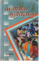 PRACTICAL HOME SCIENCE: PART -2