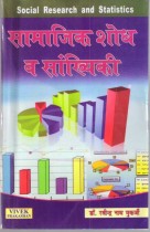 SOCIAL RESEARCH AND STATICS