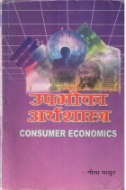 CONSUMER ECONOMICS