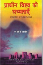 CIVILIZATION OF ANCIENT WORD