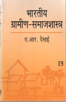 INDIAN GRAMIN SOCIETY