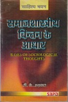 BASES OF SOCIOLOGICAL THOUGHTS