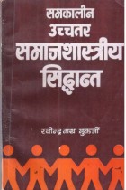 CONTEMPORAY ADVANCED SOCIOLOGICAL THEORIES