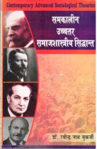 CONTEMPORAY ADVANCED SOCIOLOGICAL THEORIES