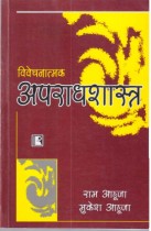 CRITICAL CRIMINOLOGY