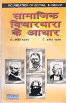 FOUNDATION OF SOCIAL THOUGHT