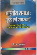 INDIAN SOCIETY ISSUES AND PROBLEMS