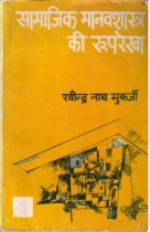 AN OUTLINE OF SOCIAL ANTHROPOLOGY