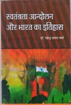 NATIONAL MOVEMENT AND CONSITUTION OF INDIA