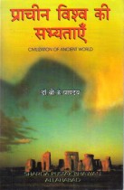 CIVLIZATION OF ANCIENT WORD