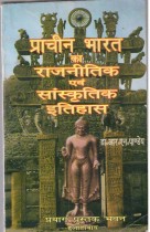 POLITICS OF ANCIENT INDIA AND CULTURAL HISTORY