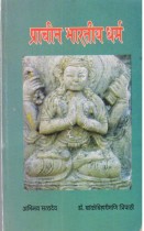 ANCIENT INDIAN RELIGUS