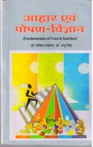 FUNDAMENTALS OF FOOD & NUTRITION