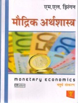 MONETARY ECONOMICS