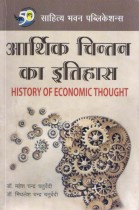 HISTORY OF ECONOMIC THOUGHT