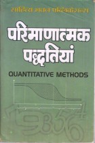 QUANTITATIVE METHODS