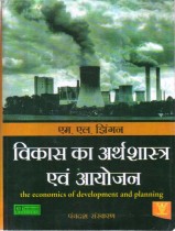 THE ECONOMICS OF DEVELOPMENT AND PLANNING