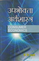 CONSUMER ECONOMICS