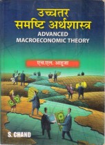 ADVANCED MACROECONOMIC THEORY