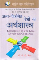 ECONOMICS OF THE LESS DEVELOPED COUNTRIES