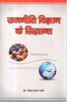 POLITICAL SCIENCE OF THEORY