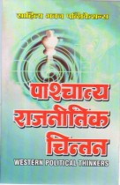 WESTERN POLITICAL THINKERS