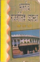 INDIAN POLITICS MANAGEMENT