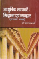 MODERN GOVERNMENT : PRINCIPLES AND BEHAVIOUR