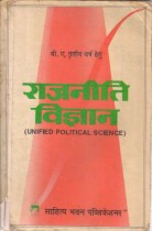 UNIFIED POLITICAL SCIENCE