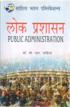 PUBLIC ADMINISTRATION