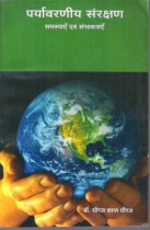 ENVIRONMENT PROTECTION