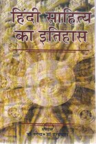HINDI SAHITYA KA ITIHAS