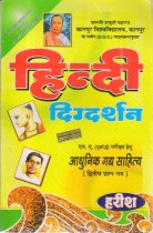 HINDI DIGDARSHAN