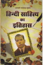 HINDI SAHITYA KA ITIHAAS