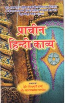 PRACHIN HINDI KAVYA