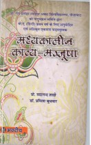 MADHKALIN KAVYA- MANJUSHA