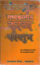 MADHYAKALEEN KAVYA KAUSTUBH